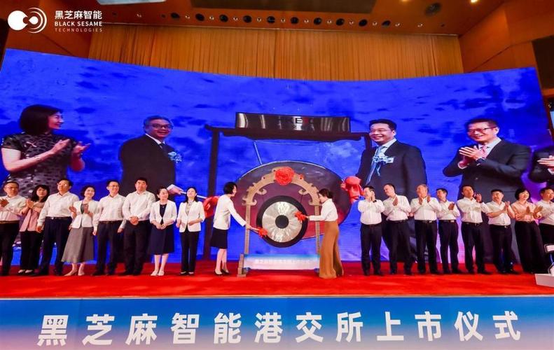 “中国自动驾驶芯片第一股”鸣锣上市企业总部在武汉东湖_黑芝麻_智能 “中国自动驾驶芯片第一股”鸣锣上市企业总部在武汉东湖_黑芝麻_智能 科学