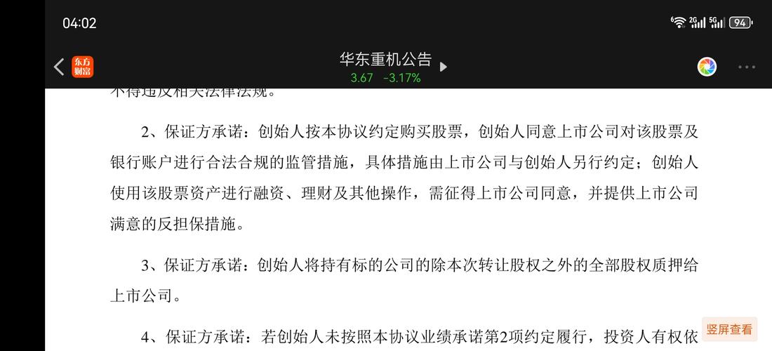 两连板！华东重机拟收购GPU芯片资产标的公司员工仅两人？_重机_万元 两连板！华东重机拟收购GPU芯片资产标的公司员工仅两人？_重机_万元 通讯