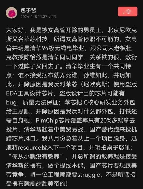 疑似被解雇员工发声:因否决用盗版对象设计芯片遭针对_清华_芯片 通讯 疑似被解雇员工发声:因否决用盗版对象设计芯片遭针对_清华_芯片 疑似被解雇员工发声:因否决用盗版对象设计芯片遭针对_清华_芯片 通讯
