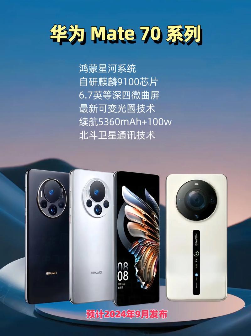 华为Mate 70芯片工艺进级岁尾宣告 你买吗？_华为_系列 华为Mate 70芯片工艺进级岁尾宣告 你买吗？_华为_系列 智能