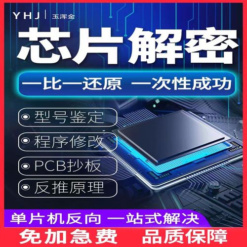 浅谈芯片解密的五大年夜方法_芯片_字节 智能 浅谈芯片解密的五大年夜方法_芯片_字节 浅谈芯片解密的五大年夜方法_芯片_字节 智能