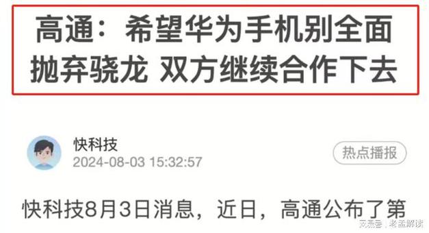 华为自立研发芯片为什么还要给高通交钱？_高通_华为 华为自立研发芯片为什么还要给高通交钱？_高通_华为 智能