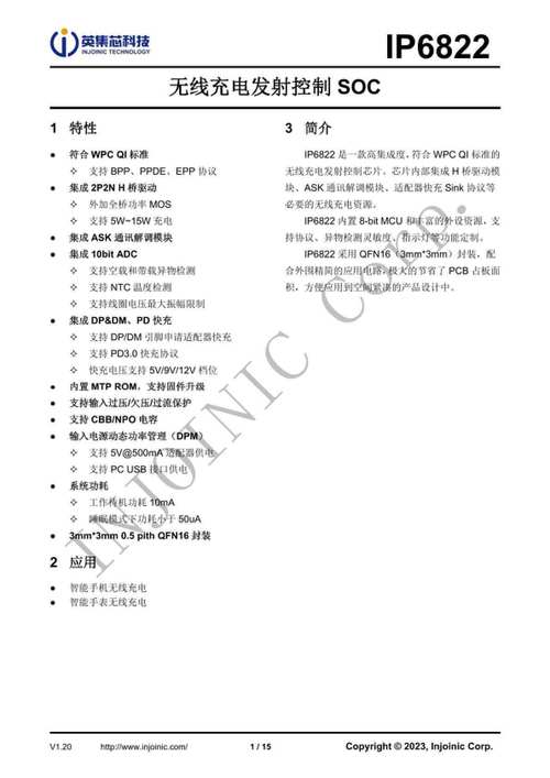 行业汇总！13家无线充电芯片企业推出49款无线充发射芯片_芯片_线圈 行业汇总！13家无线充电芯片企业推出49款无线充发射芯片_芯片_线圈 科学