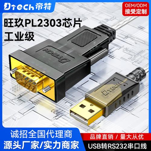 usb转RS232串口线转换器头工业级9针COM口USB转DB9公头FT232芯片_芯片_串口 usb转RS232串口线转换器头工业级9针COM口USB转DB9公头FT232芯片_芯片_串口 科学