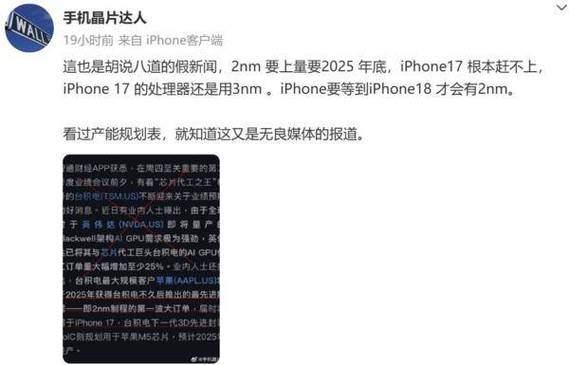 博主辟谣iPhone 17将采用台积电2nm芯片:这是假消息_纳米_芯片 科学 博主辟谣iPhone 17将采用台积电2nm芯片:这是假消息_纳米_芯片 博主辟谣iPhone 17将采用台积电2nm芯片:这是假消息_纳米_芯片 科学