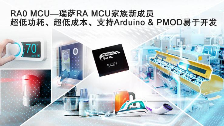 瑞萨电子今日宣布推出全新命名的RE产品家族_套件_能量 瑞萨电子今日宣布推出全新命名的RE产品家族_套件_能量 互联网