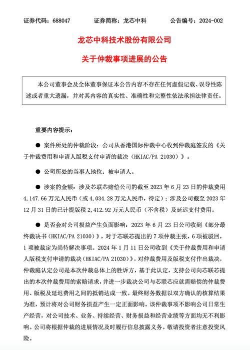 龙芯大年夜获全胜芯联芯需赔偿4147.66万元！_中科_龙芯 龙芯大年夜获全胜芯联芯需赔偿4147.66万元！_中科_龙芯 智能