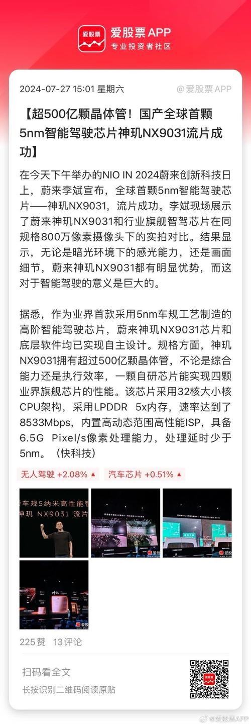 钛媒体科股早知道：全球首颗5nm智驾芯片流片成功！国产汽车芯片迎催化良机_亿元_母机 钛媒体科股早知道：全球首颗5nm智驾芯片流片成功！国产汽车芯片迎催化良机_亿元_母机 互联网