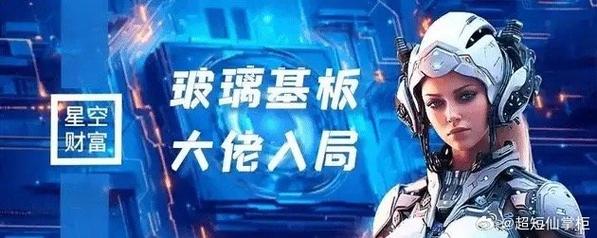 半导体芯片封装将迎新格局玻璃基板技能冉冉升起_基板_玻璃 半导体芯片封装将迎新格局玻璃基板技能冉冉升起_基板_玻璃 智能