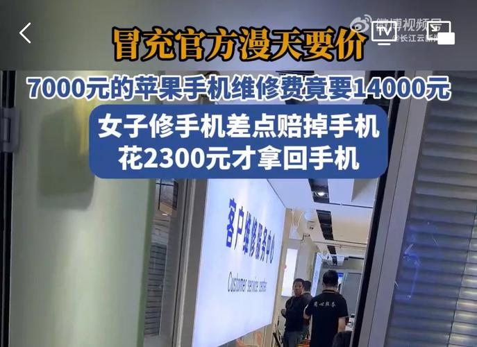 手机维修陷阱:维修费比买手机还贵!_苹果公司_官方 互联网 手机维修陷阱:维修费比买手机还贵!_苹果公司_官方 手机维修陷阱:维修费比买手机还贵!_苹果公司_官方 互联网