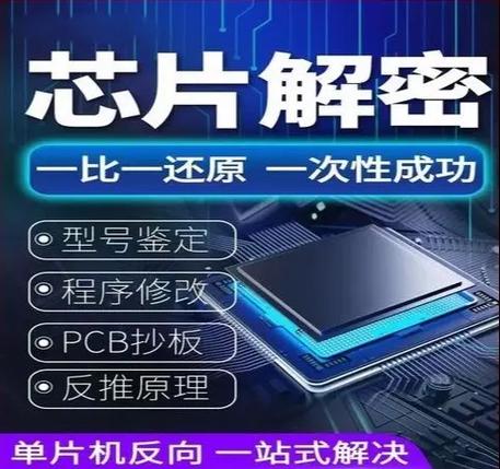 什么是芯片解密？芯片为什么要解密？芯片解密的方法_芯片_目标 什么是芯片解密？芯片为什么要解密？芯片解密的方法_芯片_目标 智能