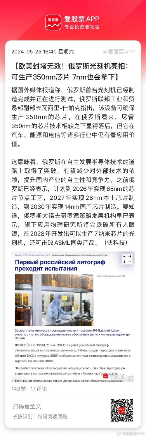 俄罗斯打破350nm芯片意味着什么？_光刻_芯片 俄罗斯打破350nm芯片意味着什么？_光刻_芯片 科学