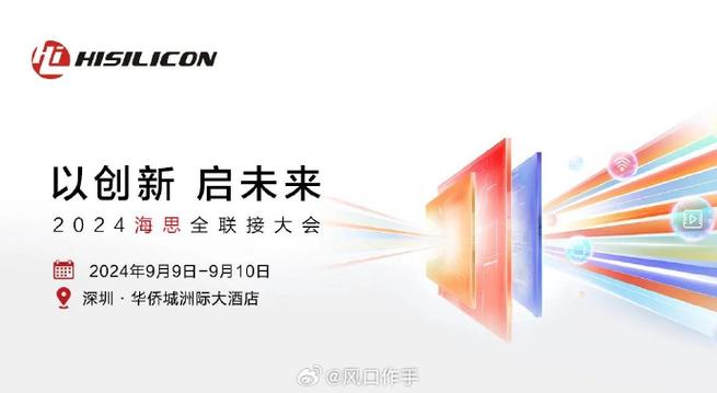 2024华为海思正在上演王者归来重回大年夜陆芯片第一_华为_芯片 2024华为海思正在上演王者归来重回大年夜陆芯片第一_华为_芯片 科学