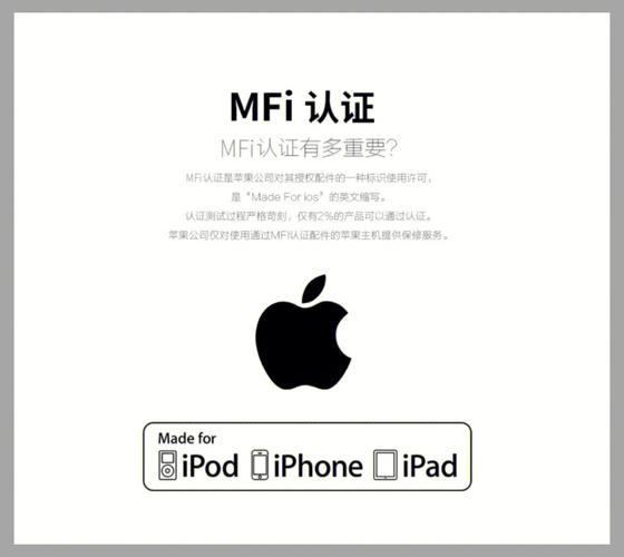 什么是苹果MFi认证？MFi是什么意思？有须要么？看完你就懂了_苹果_数据线 什么是苹果MFi认证？MFi是什么意思？有须要么？看完你就懂了_苹果_数据线 通讯