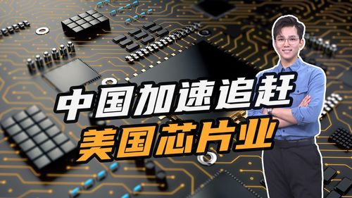 加速赶超美国芯片！中国或投资6.4万亿元率先成长第三代半导体_芯片_半导体 加速赶超美国芯片！中国或投资6.4万亿元率先成长第三代半导体_芯片_半导体 科学