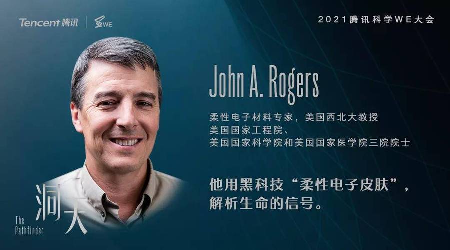腾讯科学WE大年夜会|“柔性电子之父”约翰·罗杰斯:让“人体芯片”有温度_柔性_人体 通讯 腾讯科学WE大年夜会|“柔性电子之父”约翰·罗杰斯:让“人体芯片”有温度_柔性_人体 腾讯科学WE大年夜会|“柔性电子之父”约翰·罗杰斯:让“人体芯片”有温度_柔性_人体 通讯