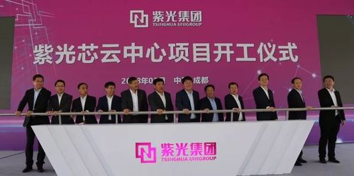 紫光成都存储器制造基地开工\n助推成都跻出生界芯片制造疆土_紫光_芯片 紫光成都存储器制造基地开工\n助推成都跻出生界芯片制造疆土_紫光_芯片 互联网