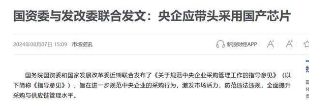 只有美国亏了!央企大年夜量采购国产芯片、计算机国产芯片机遇到了_芯片_美国 互联网 只有美国亏了!央企大年夜量采购国产芯片、计算机国产芯片机遇到了_芯片_美国 只有美国亏了!央企大年夜量采购国产芯片、计算机国产芯片机遇到了_芯片_美国 互联网
