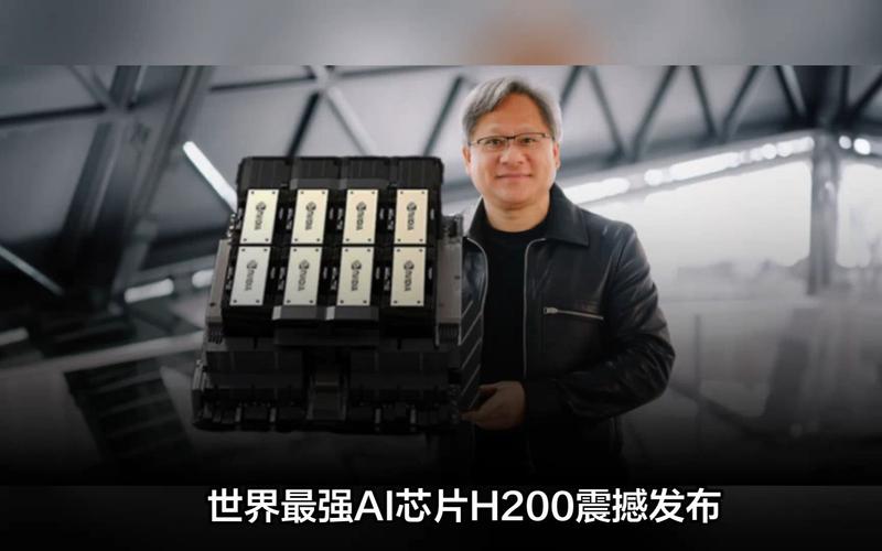 最强AI芯片英伟达H200宣告：HBM容量提升76%大年夜模型机能提升90%_英伟_芯片 最强AI芯片英伟达H200宣告：HBM容量提升76%大年夜模型机能提升90%_英伟_芯片 智能