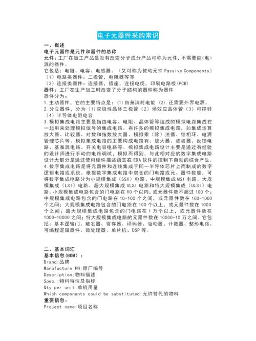 实用指南：若何快速查找并采购电子元器件替代料？_元器件_成本 实用指南：若何快速查找并采购电子元器件替代料？_元器件_成本 通讯
