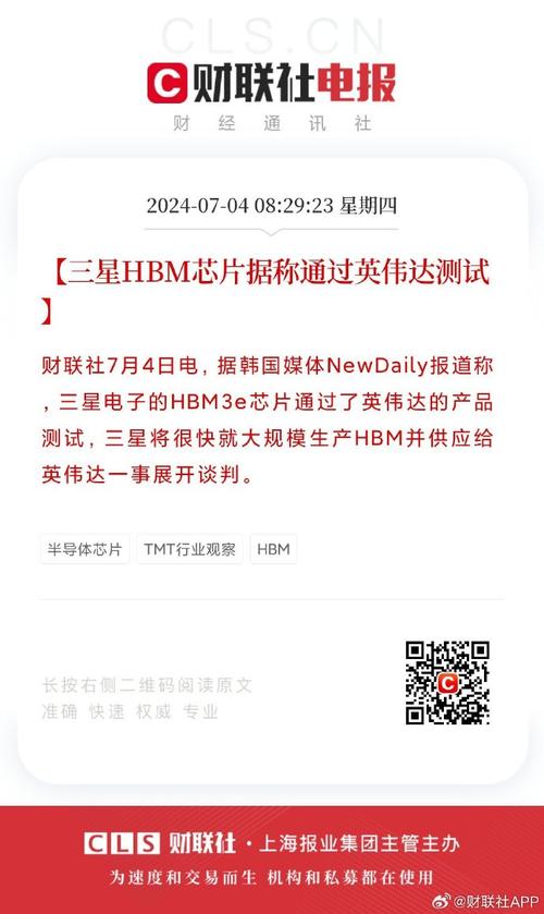 三星8层HBM3E芯片经由进程英伟达测试 AI硬件机能有望获得进级_英伟_芯片 三星8层HBM3E芯片经由进程英伟达测试 AI硬件机能有望获得进级_英伟_芯片 科学