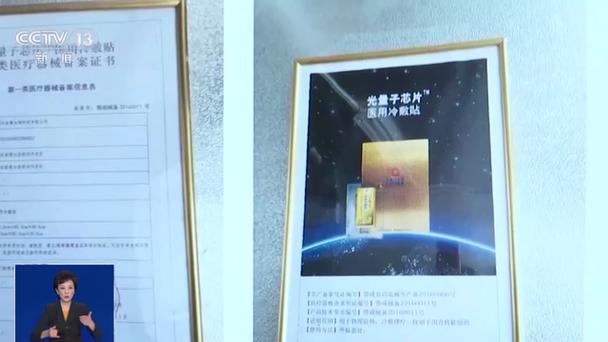 315暗访｜量子芯灸片“卷土重来”：称隔空治百病、肿瘤按秒缩小_产物_量子 315暗访｜量子芯灸片“卷土重来”：称隔空治百病、肿瘤按秒缩小_产物_量子 科学