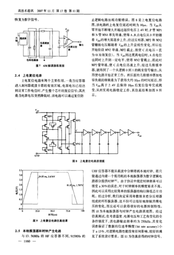 芯片设计实战篇射频识别芯片设计的实现与优化_时钟_功耗 智能 芯片设计实战篇射频识别芯片设计的实现与优化_时钟_功耗 芯片设计实战篇射频识别芯片设计的实现与优化_时钟_功耗 智能