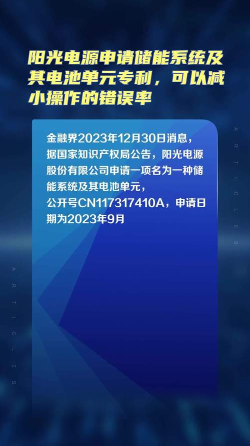 阳光电源申请芯片自识别专利能够避免电池治理系统中软件版本烧录混淆降低成本_所述_治理体系 阳光电源申请芯片自识别专利能够避免电池治理系统中软件版本烧录混淆降低成本_所述_治理体系 通讯