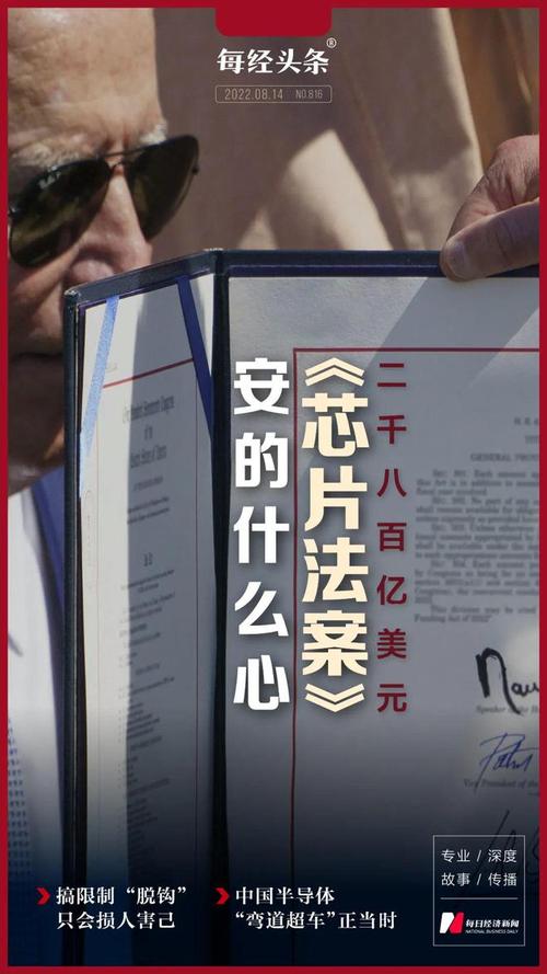 深度：2800亿美元《芯片法案》究竟安的什么心？_芯片_美国 深度：2800亿美元《芯片法案》究竟安的什么心？_芯片_美国 互联网