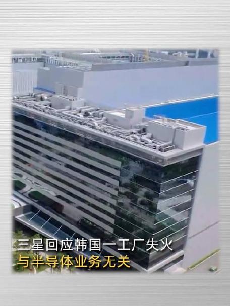 三星“挑动”芯片家当神经为何韩国工厂失落火备受关注?_芯片_工场 通讯 三星“挑动”芯片家当神经为何韩国工厂失落火备受关注?_芯片_工场 三星“挑动”芯片家当神经为何韩国工厂失落火备受关注?_芯片_工场 通讯