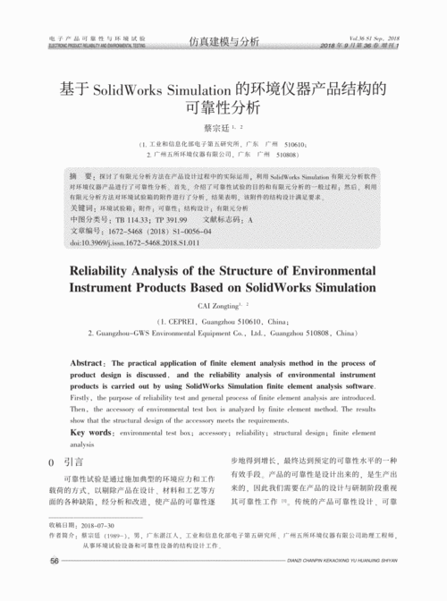 电子封装中的靠得住性问题这篇文章讲清楚了！_塑封_应力 电子封装中的靠得住性问题这篇文章讲清楚了！_塑封_应力 通讯