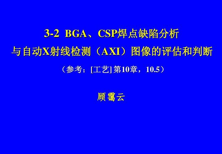 「博文精选」X射线检测BGA、CSP焊点图像的评估和判断及其他应用_射线_平均 「博文精选」X射线检测BGA、CSP焊点图像的评估和判断及其他应用_射线_平均 通讯