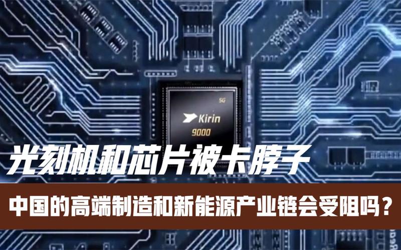 国产卡脖子之光芯片行业华为、中兴等通信巨擘核心原材料_芯片_激光器 国产卡脖子之光芯片行业华为、中兴等通信巨擘核心原材料_芯片_激光器 通讯