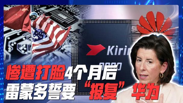 华为在欧洲建厂雷蒙多意难平呐喊采取有力行动会有效果吗?_华为_美国 互联网 华为在欧洲建厂雷蒙多意难平呐喊采取有力行动会有效果吗?_华为_美国 华为在欧洲建厂雷蒙多意难平呐喊采取有力行动会有效果吗?_华为_美国 互联网