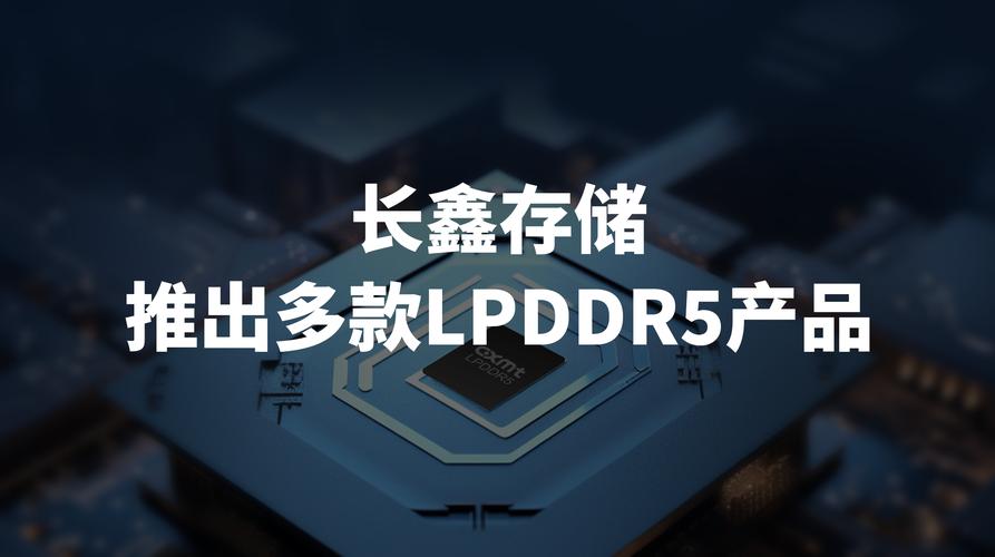 重大年夜打破！首款国产LPDDR5存储芯片来了容量、速度均提升50%_芯片_片长 重大年夜打破！首款国产LPDDR5存储芯片来了容量、速度均提升50%_芯片_片长 智能