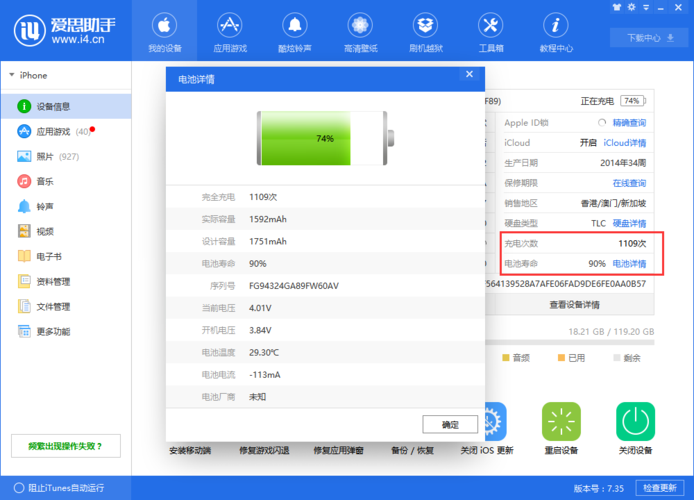 让你无需逃狱查看iPhone电池厂商及电量检测芯片类型_电池_寿命 让你无需逃狱查看iPhone电池厂商及电量检测芯片类型_电池_寿命 智能