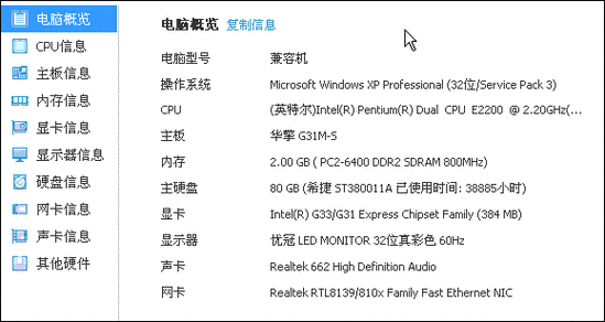 若何识别电脑硬件型号以及参数的方法EVEREST查看讲解_硬件_型号 若何识别电脑硬件型号以及参数的方法EVEREST查看讲解_硬件_型号 科学