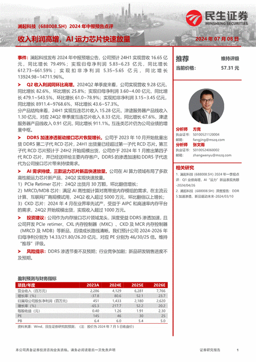 澜起科技：2024年上半年PCIe Retimer芯片价格保持基本稳定_芯片_您的 澜起科技：2024年上半年PCIe Retimer芯片价格保持基本稳定_芯片_您的 互联网