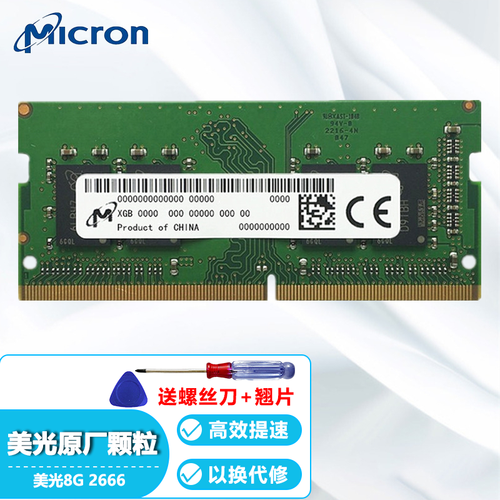 60元买8G镁光颗粒内存条？实测性价比逆天完美2666频率CL=11_内存_颗粒 60元买8G镁光颗粒内存条？实测性价比逆天完美2666频率CL=11_内存_颗粒 互联网