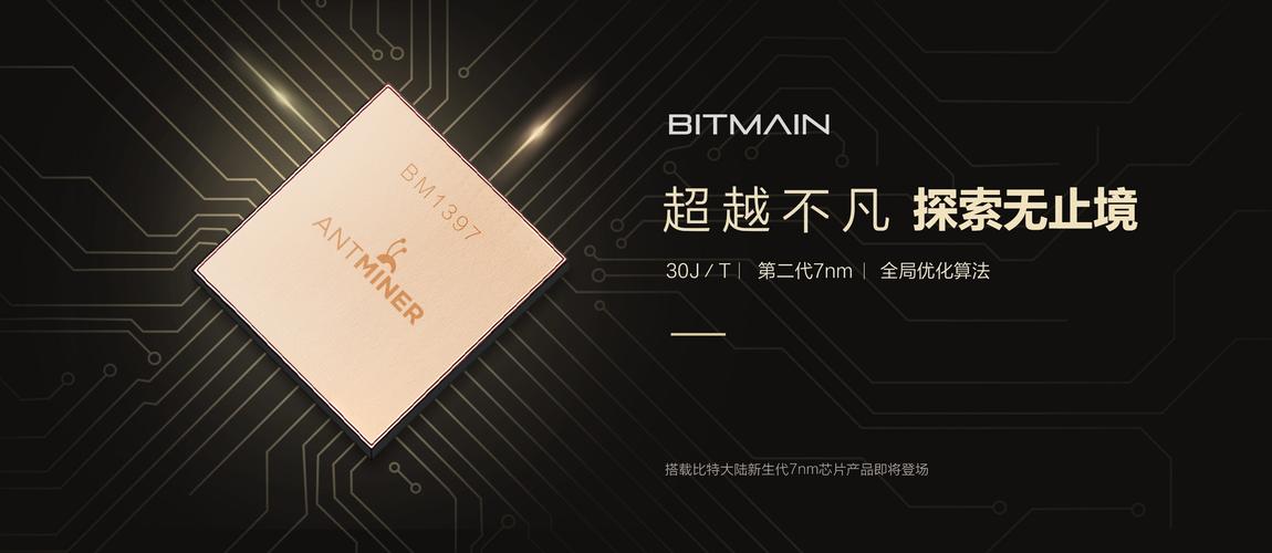 比特大年夜陆第二代7nm挖矿芯片宣告将运用于新一代SHA256算法蚂蚁矿机_芯片_年夜陆 比特大年夜陆第二代7nm挖矿芯片宣告将运用于新一代SHA256算法蚂蚁矿机_芯片_年夜陆 互联网