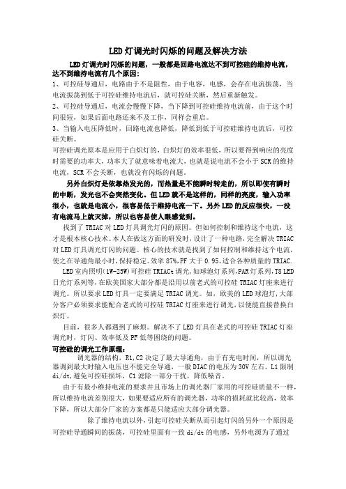 led显示屏闪烁原因分析和解决方法_文字_不规矩 led显示屏闪烁原因分析和解决方法_文字_不规矩 互联网