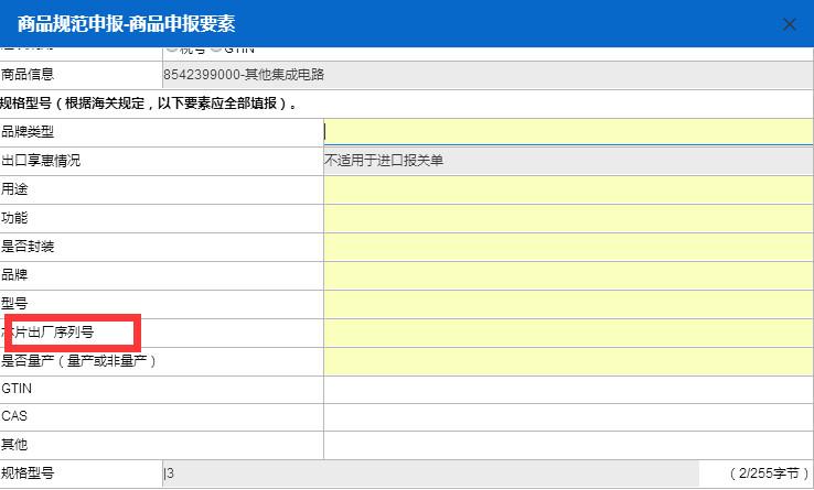 芯片圈炸锅！海关要求申报“芯片出厂序列号”_序列号_芯片 芯片圈炸锅！海关要求申报“芯片出厂序列号”_序列号_芯片 通讯