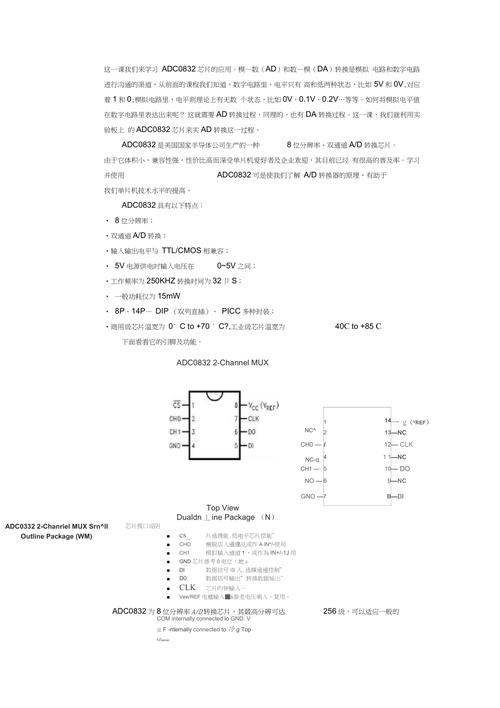 单片机入门-数模转换和DAC0832芯片简单介绍第一节讲授_转换器_暗记 单片机入门-数模转换和DAC0832芯片简单介绍第一节讲授_转换器_暗记 互联网
