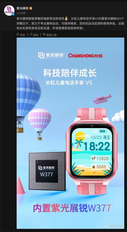 紫光展锐官宣“长虹儿童电话手表V5”搭载旗下W377芯片_长虹_紫光 科学 紫光展锐官宣“长虹儿童电话手表V5”搭载旗下W377芯片_长虹_紫光 紫光展锐官宣“长虹儿童电话手表V5”搭载旗下W377芯片_长虹_紫光 科学