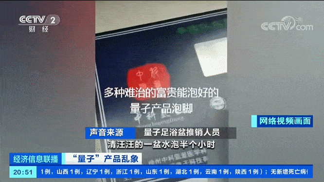 重要提醒！这类产品都是虚假宣传_量子_放在 重要提醒！这类产品都是虚假宣传_量子_放在 通讯