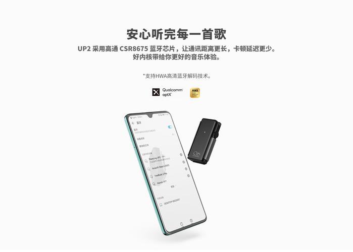 旗舰手机短板一招补全“全格式Hi-Fi蓝牙解码”山灵UP2_蓝牙_山灵 旗舰手机短板一招补全“全格式Hi-Fi蓝牙解码”山灵UP2_蓝牙_山灵 智能