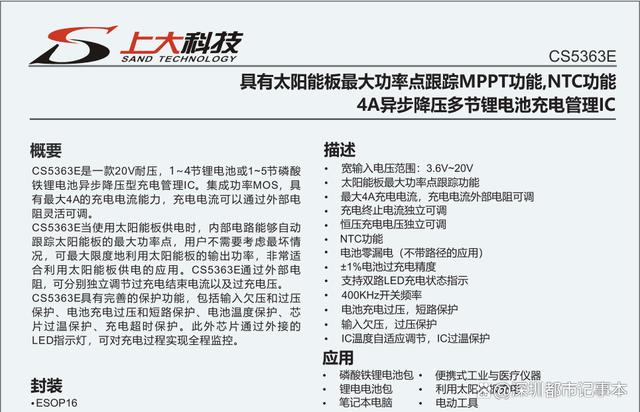 CS5363CS5350CS5328几款太阳能板锂电池充电治理IC的功能特点_电流_锂电池 CS5363CS5350CS5328几款太阳能板锂电池充电治理IC的功能特点_电流_锂电池 科学