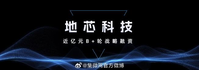 36氪首发 | 「地芯科技」获近亿元A轮融资专注5G物联网射频芯片_射频_科技 36氪首发 | 「地芯科技」获近亿元A轮融资专注5G物联网射频芯片_射频_科技 科学