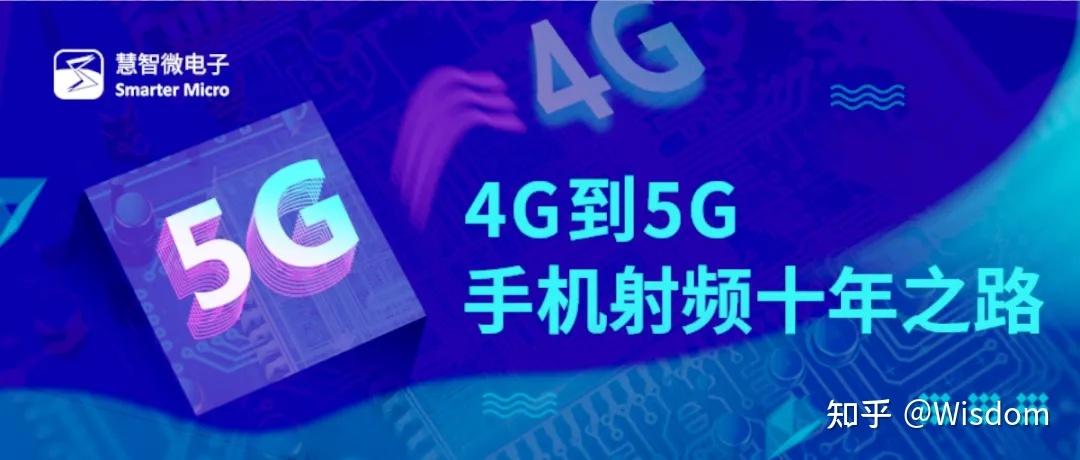 从4G到5G手机射频芯片十年之路_计划_射频 从4G到5G手机射频芯片十年之路_计划_射频 互联网