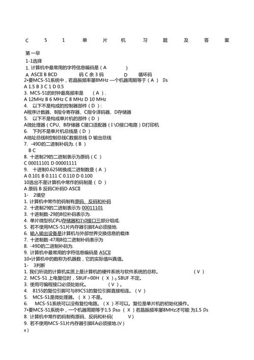 单片机事理及应用试题库---谜底_单片机_存储器 单片机事理及应用试题库---谜底_单片机_存储器 互联网